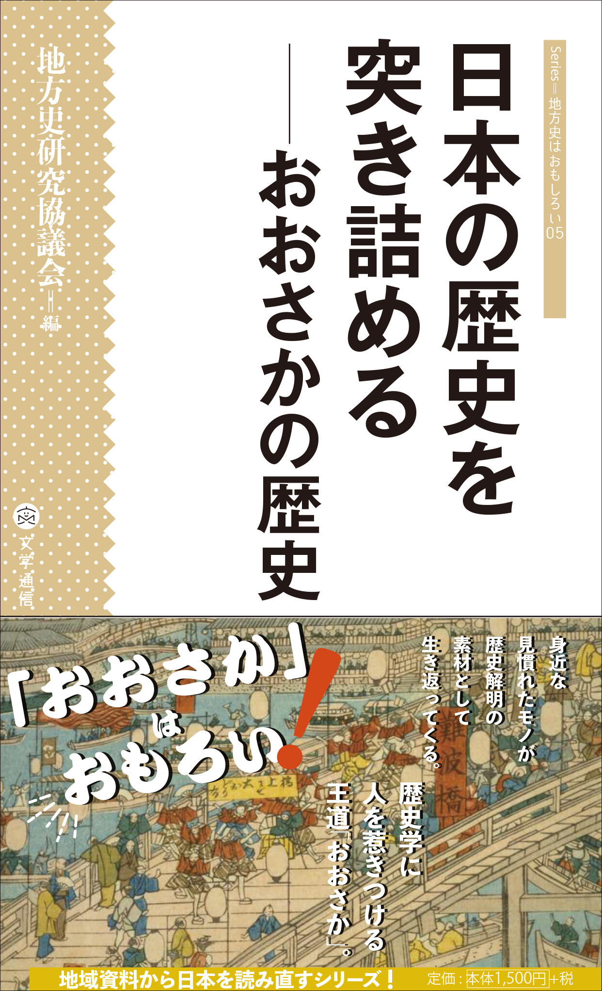 大阪府神社史資料今日本の古代史が面白いスサノオはペルシャ人か？など 